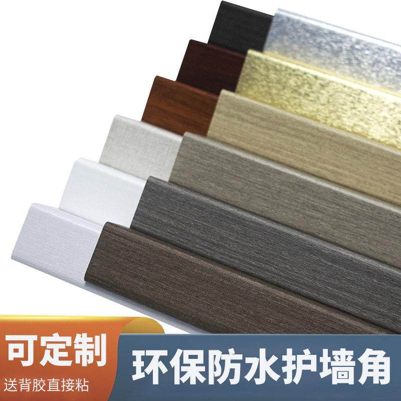科技木护角条护墙角保护条防水包防撞护条自粘防撞自粘木塑墙包边