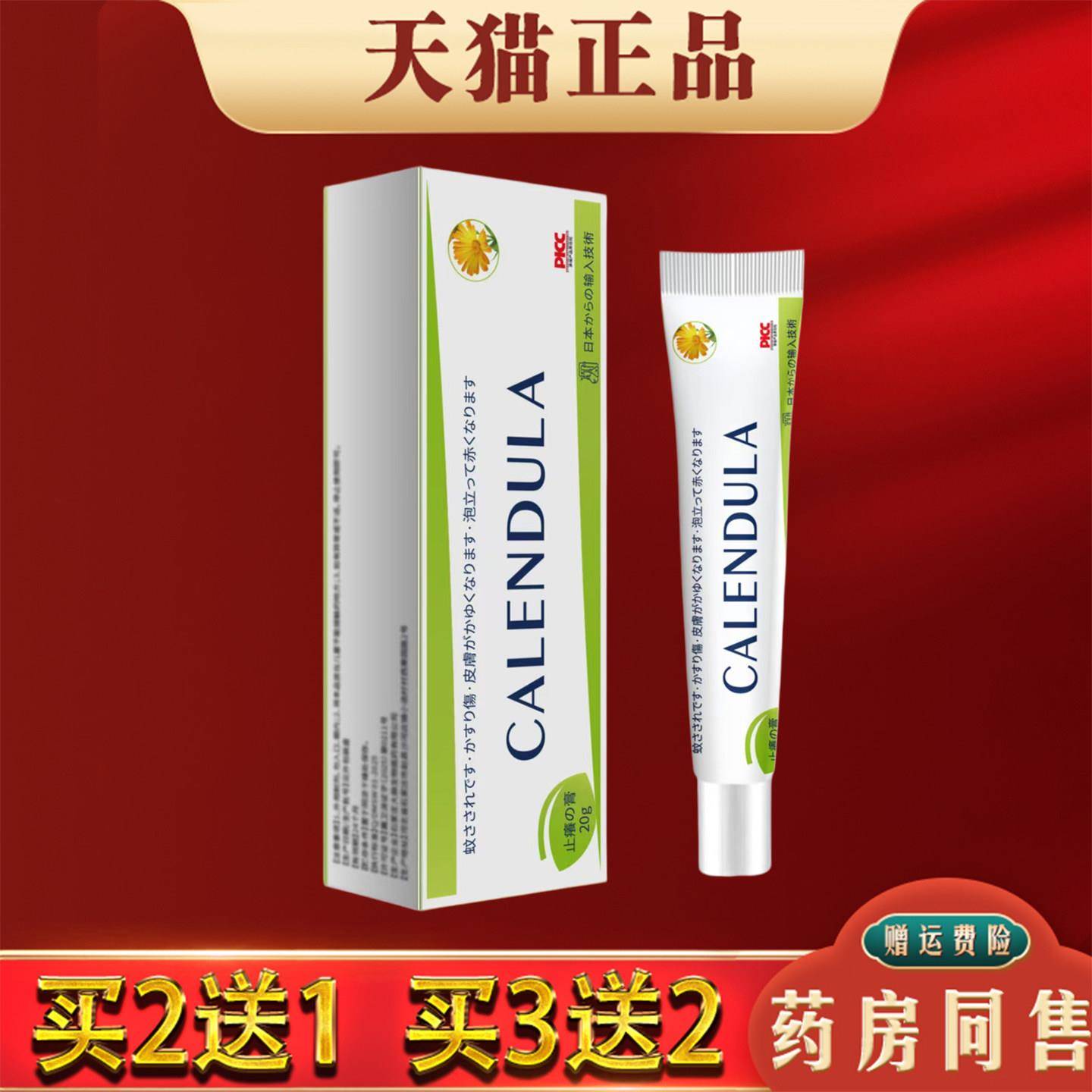 噜噜鼠正品金盏花止膏蚊虫叮咬护理止膏皮肤外用草本抑菌膏天猫旗