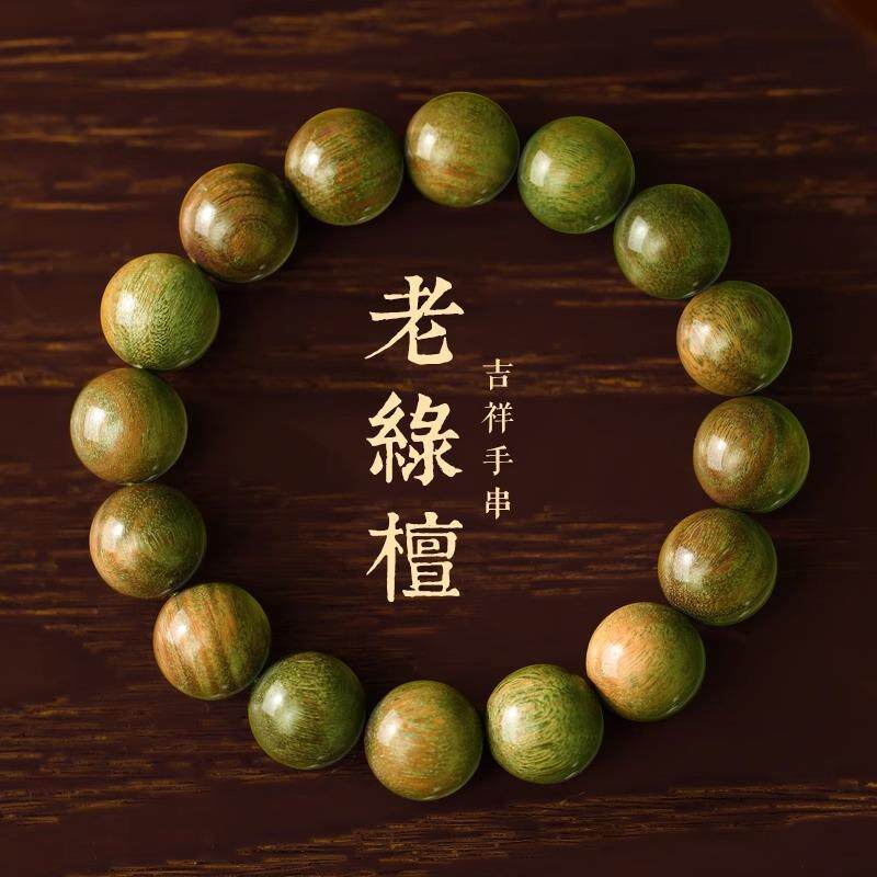 【普陀山】天然绿檀手串颗文玩手链佛珠木质算盘珠手持念珠地摊货