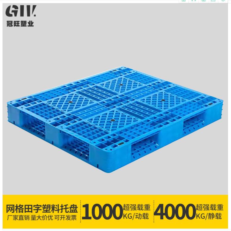 1412网格田字塑料托盘叉车托盘仓储货物产品垫仓板塑胶防潮栈板