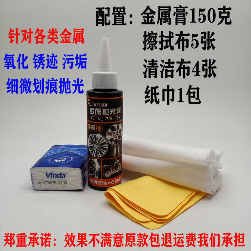 条去污金属不锈钢摩托车强力镜面氧化翻新镀铬去汽车膏witixx抛光