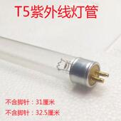 消毒碗柜T5紫外线灯管蓝光杀菌石英光源臭氧高鹏10瓦31厘米32.5