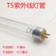 消毒碗柜T5紫外线灯管蓝光杀菌石英光源臭氧高鹏10瓦31厘米32.5