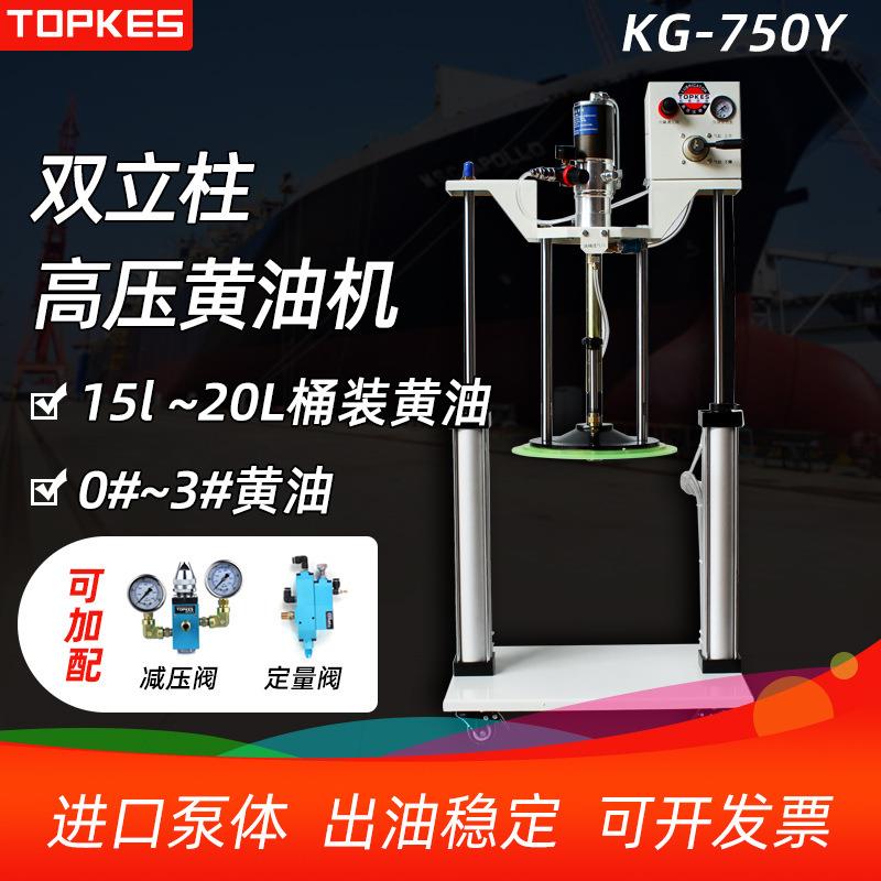 台湾拓普凯斯定量黄油机定量黄油加注机双立柱气动黄油机KG-750Y