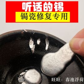 锔瓷锡补瓷器紫砂壶听话的锡焊条高纯度环保手工钜瓷锔瓷修复工具