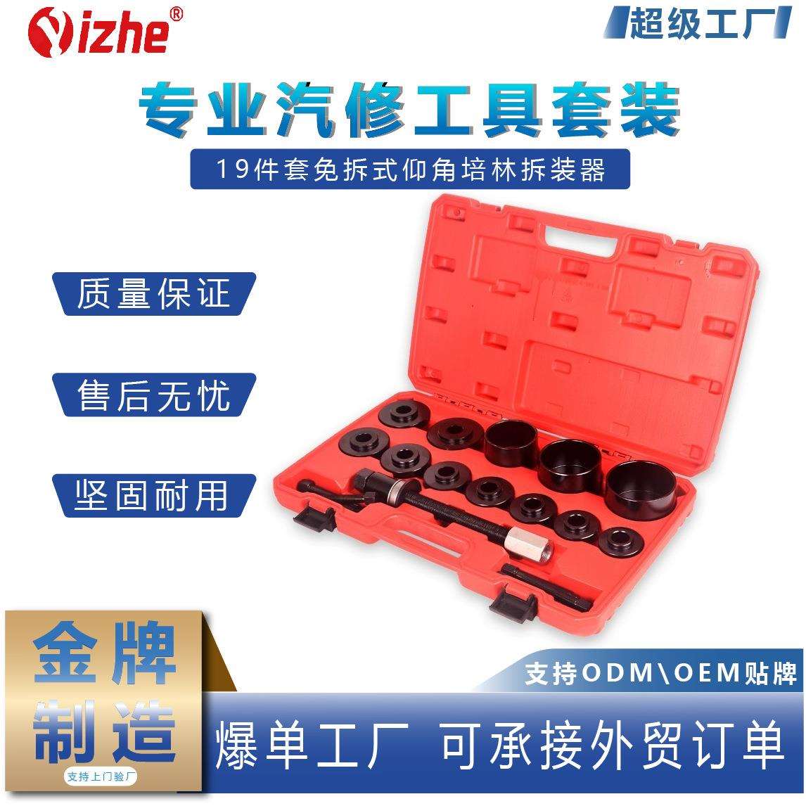 19件套免拆式仰角培林拆装器轮毂轴承拉拔器前轮轴承拆装工具