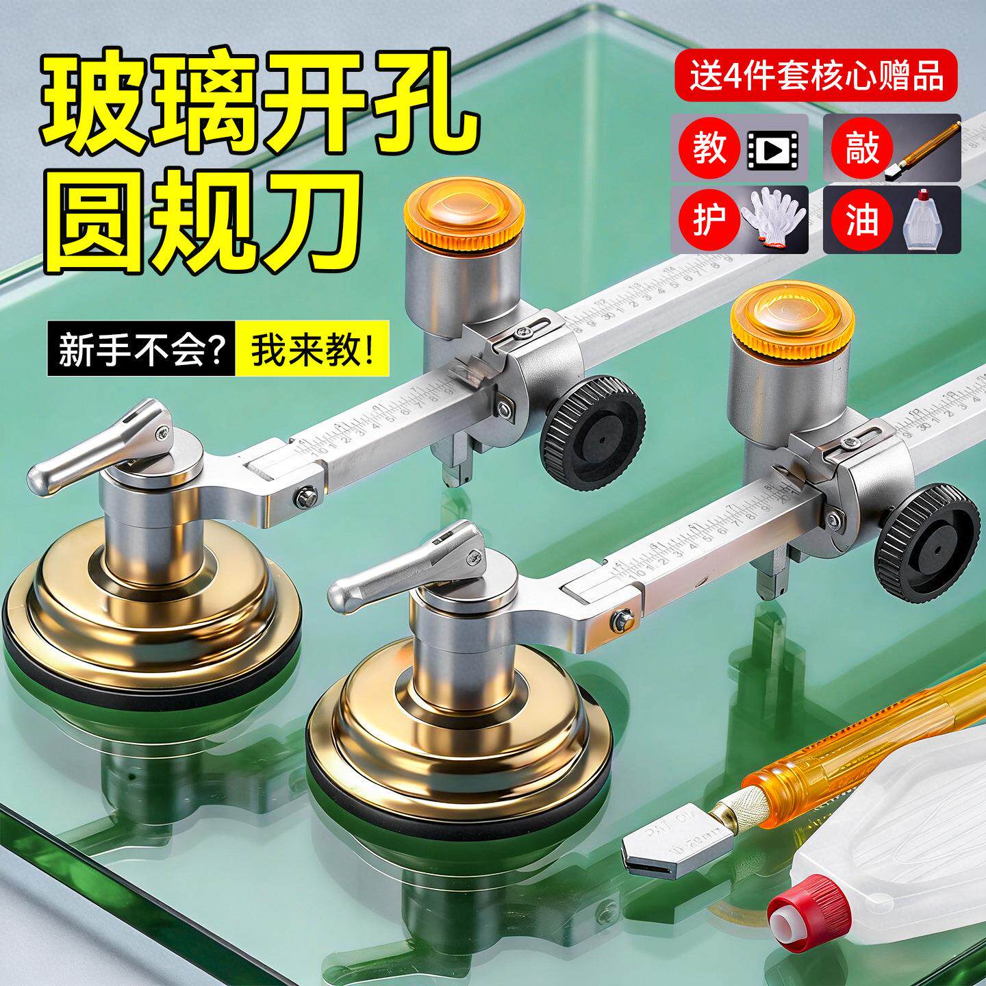 万能型窗户上加大加宽旋转式可调节高级注油款专业玻璃开孔圆规刀