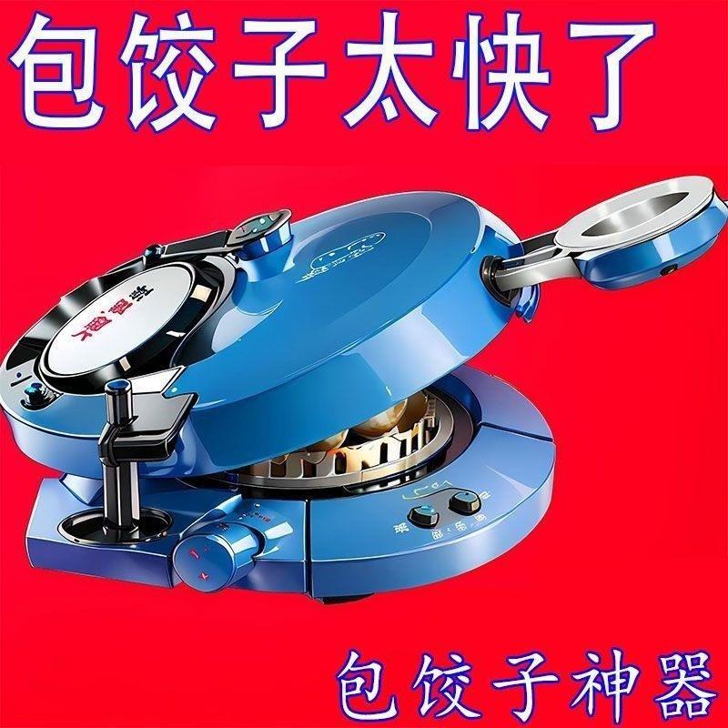 自动包饺子机新款捏饺子神器家用全自动包水饺模具小型水饺专用机图片