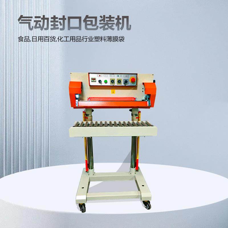 PLS-750A气动脚踏立式封口机彩盒礼品、铝箔、薄膜大袋用封口机