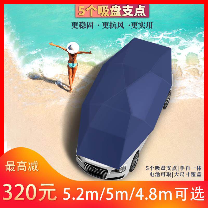 SUV全自动汽车遮阳伞防晒折叠移动车棚隔热挡轿车衣遮阳罩车顶篷