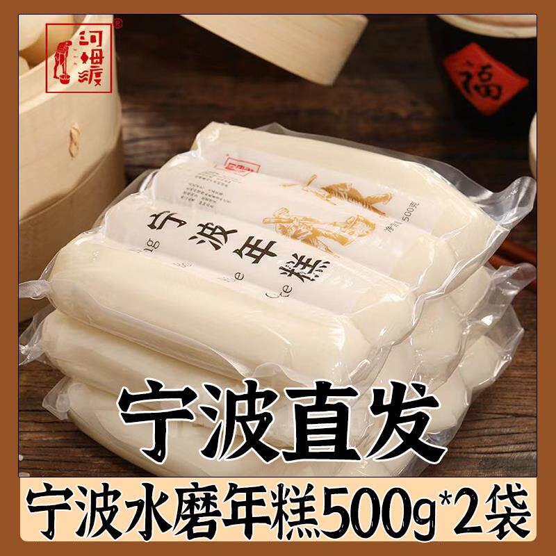 宁波水磨年糕农家炒年糕条正宗浙江特产500g装火锅食材手工年糕片