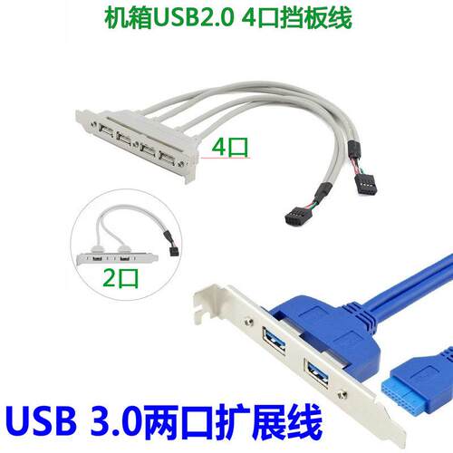 USB 3.0两4口前后置扩展挡板引线20pin主板9针转2.0主机壳1394圆P