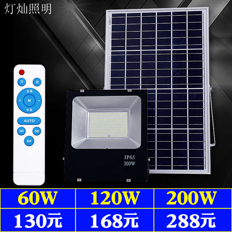 新农村太阳能灯户外防水庭院灯家用室内超亮投光灯120W大功率路灯