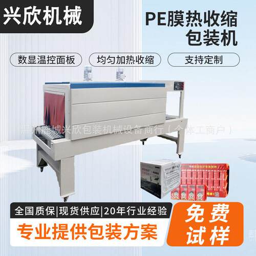 纸箱饮料电缆PE膜热收缩包装机全自动包膜塑封喷气式内循环收缩机