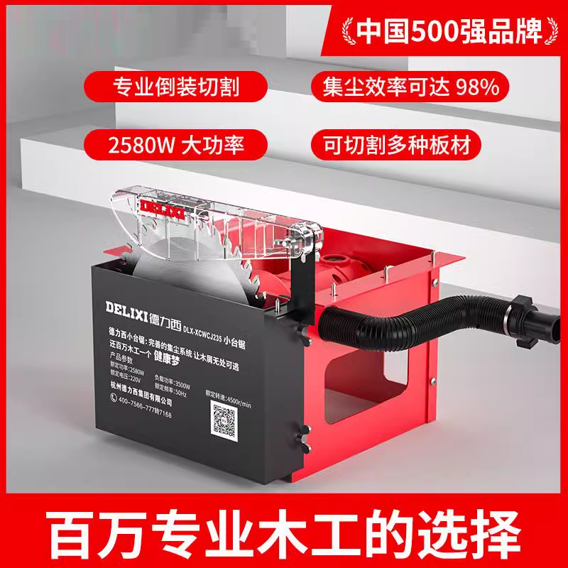 德国高品质无尘锯家用小型锯倒装台式木工台锯多功能一体机切割机
