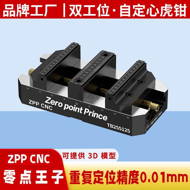 双工位自定心虎钳四五轴CNC加工中心工装夹具零点定位快换夹具