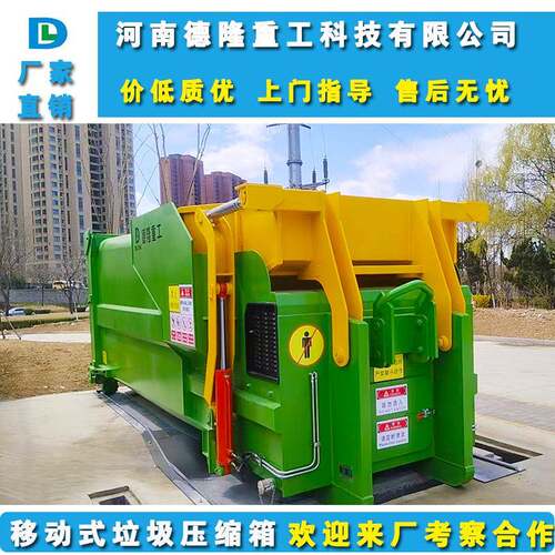 垃圾周转站设备移动式垃圾压缩箱箱体装载容积≥17m³功率7.5KW