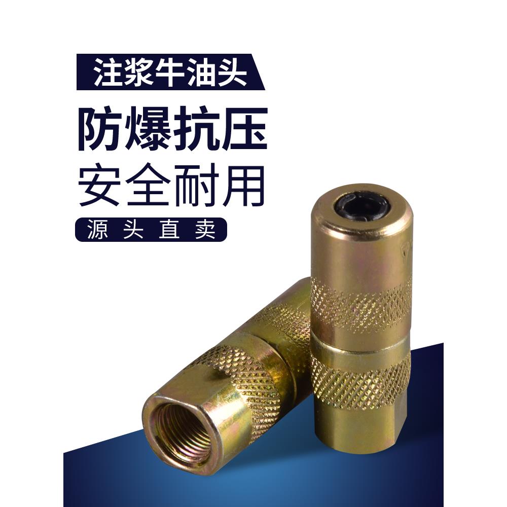 高压注浆机牛油头止水钉连接头灌浆机配件黄油嘴堵漏机枪头牛油嘴