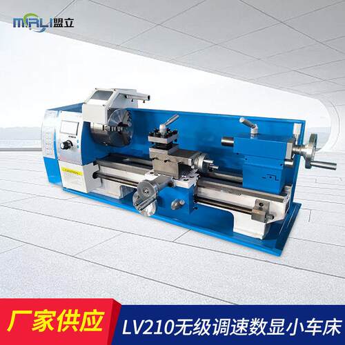 小型多功能车床210V