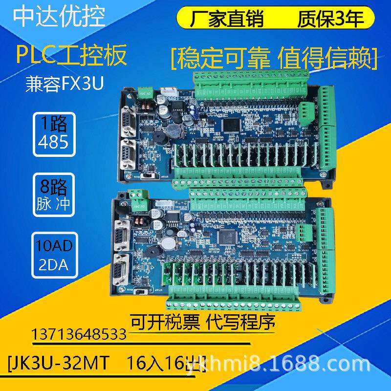 8轴工控板FXZJK3U-32MRT-16MT-5TK-5AD-2DA领中达优控板式PLC公元