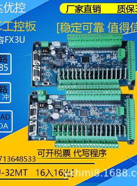 8轴工控板FXZJK3U-32MRT-16MT-5TK-5AD-2DA领中达优控板式PLC公元