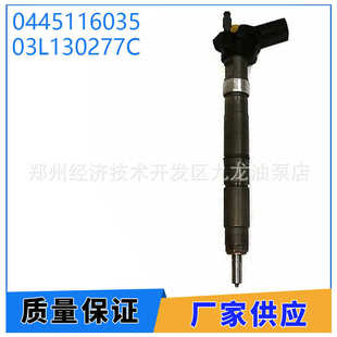2.0 0445116035 适用于大众 03L130277C TDI 全新共轨喷油器