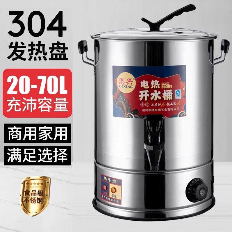 电热烧水桶保温一体开 水桶烧水器商用烧水壶大容量20升月子煮药