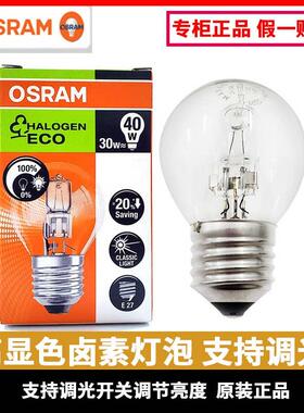 欧司朗E27螺口卤素灯泡高亮保温灯泡高显色可调光黄光透明卤钨灯