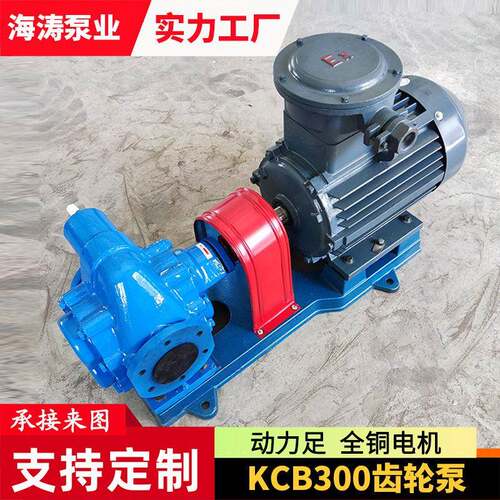 铸铁KCB300齿轮泵润滑油输送设备化工液体输送耐腐蚀扬程现货