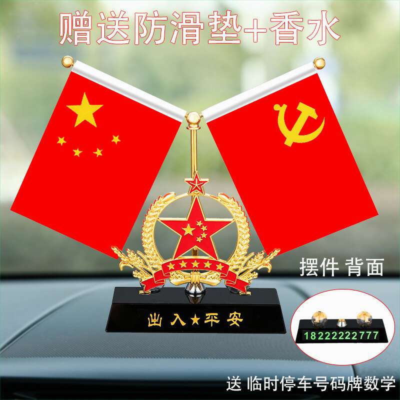新小红旗装饰中控台汽车高档车载男士五星红旗用品车内摆件2024