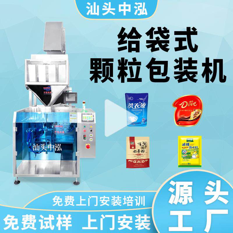 小型给袋式包装机五谷杂粮坚果干果预制袋小颗粒全自动打包机