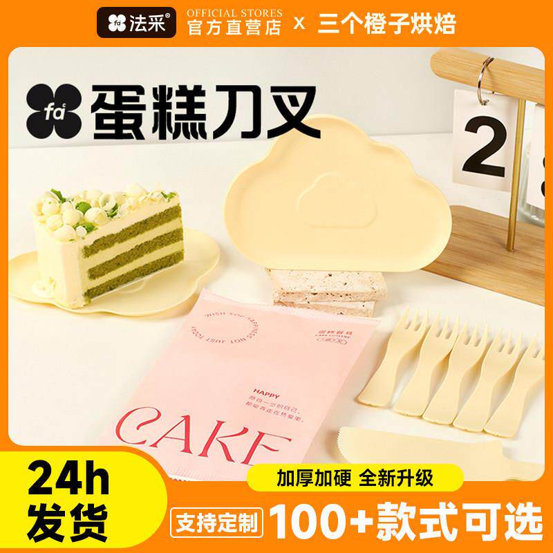 法采云朵款蛋糕刀叉一次性食品级餐具套装生日蛋糕餐具盘子叉子