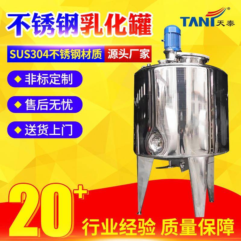 不锈钢乳化罐化妆品搅拌混合罐搅拌混合罐洗衣液搅拌罐供应