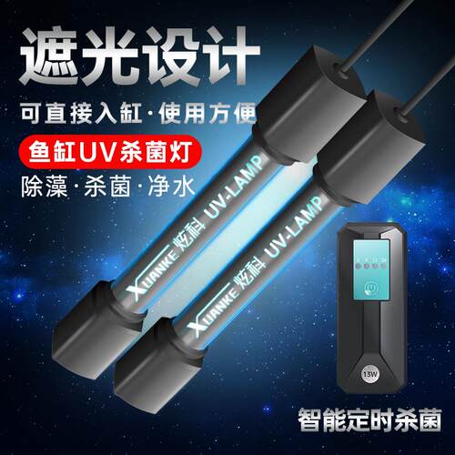 鱼缸UV杀菌灯紫外线鱼池净水除藻潜水灭菌灯水族消毒灯鱼缸杀菌灯