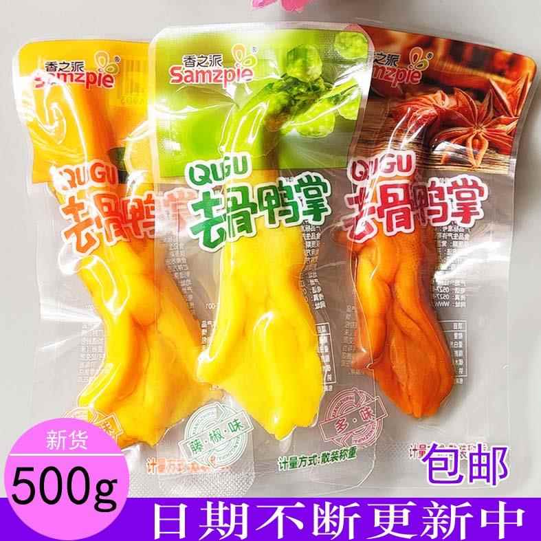 正宗香之派脱骨鸡爪脱骨鸭掌多味柠檬味香之派去骨鸭掌去骨鸡爪50