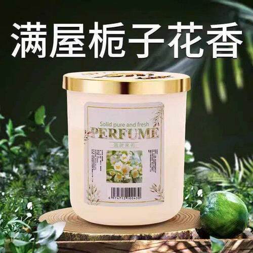 厕所香薰除臭化妆室室内持久留香固体香氛膏空气清新剂
