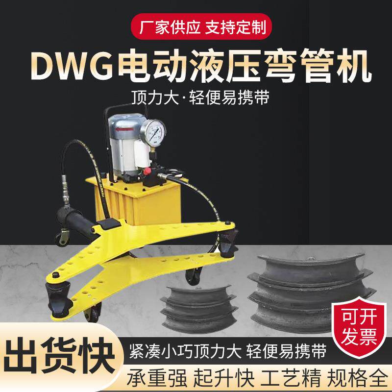 供应DWG电动液压弯管机多功能镀锌钢管圆管无缝管电动弯管机