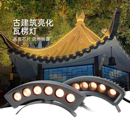 LED瓦楞灯复古围墙凉亭石庙工程灯足功率高亮款