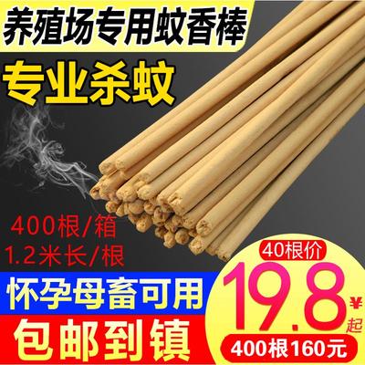 畜牧蚊香猪用兽用养殖场专用猪场艾草驱苍蝇家用户外驱蚊灭蚊棒香