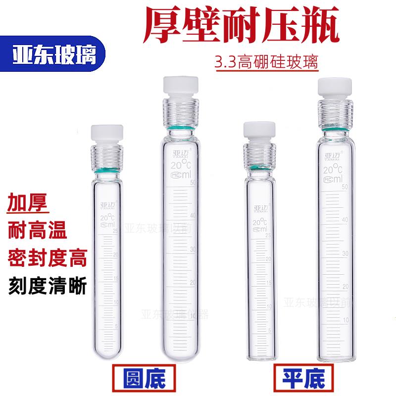 厚壁耐压瓶5/10/15/35/50/100ml总磷总氮比色管 螺口玻璃耐压管