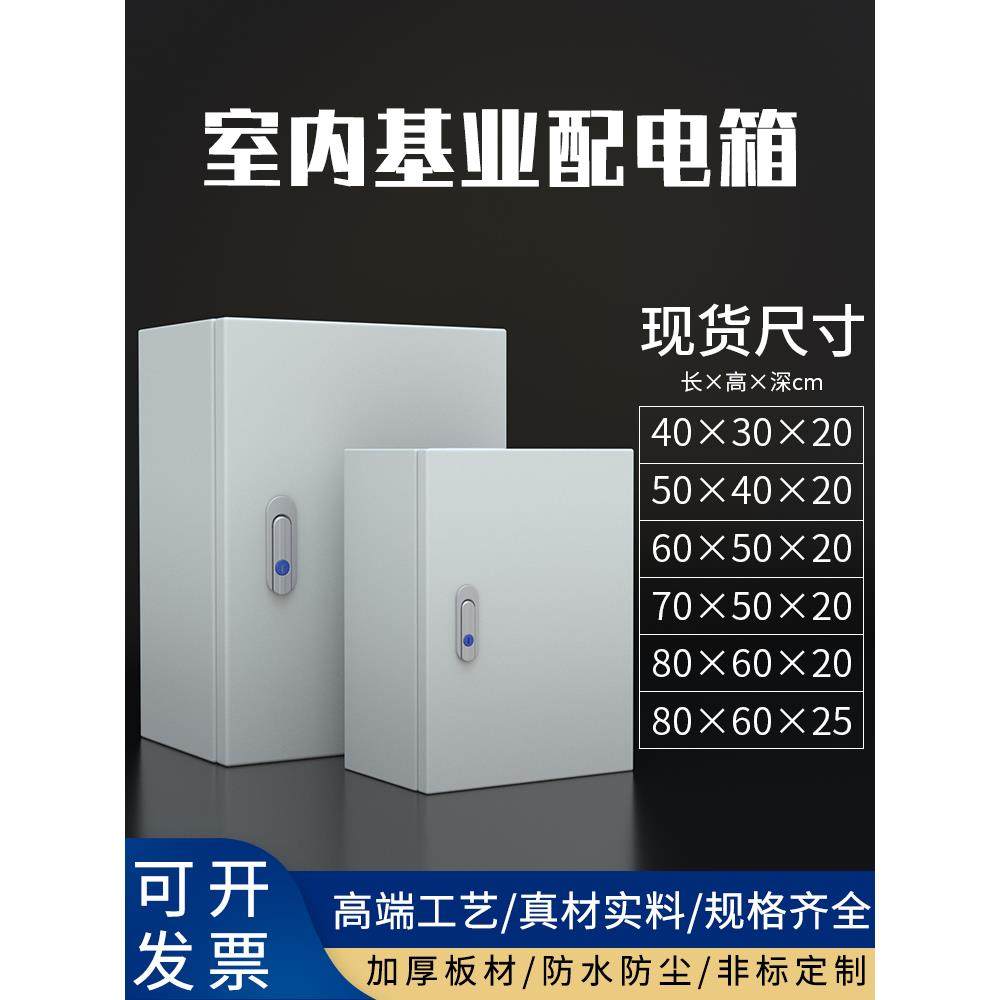 室内家用基础工业配电箱1.2mm加厚控制箱弱电箱40*30*20壁挂式监