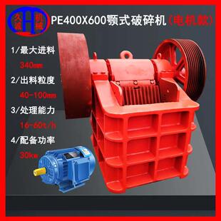 花岗岩石英石颚式破岗机 电机款EYWEP400X600花岩石英石颚式破碎