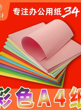 彩色A4纸 100张包A4彩色打印纸a4原木浆红色黄色绿色粉色画画纸