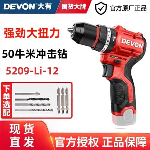 大有工具12V多功能无刷锂电三功能冲击钻电动电钻5209钻手电筒转