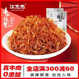 江志忠_灯影牛肉丝四川特产麻辣五香牛肉丝休闲零食60g*3