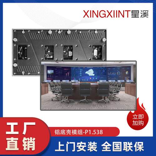 P1.53铝底壳SMD1212国星铜线灯3840刷新户内全彩屏模组