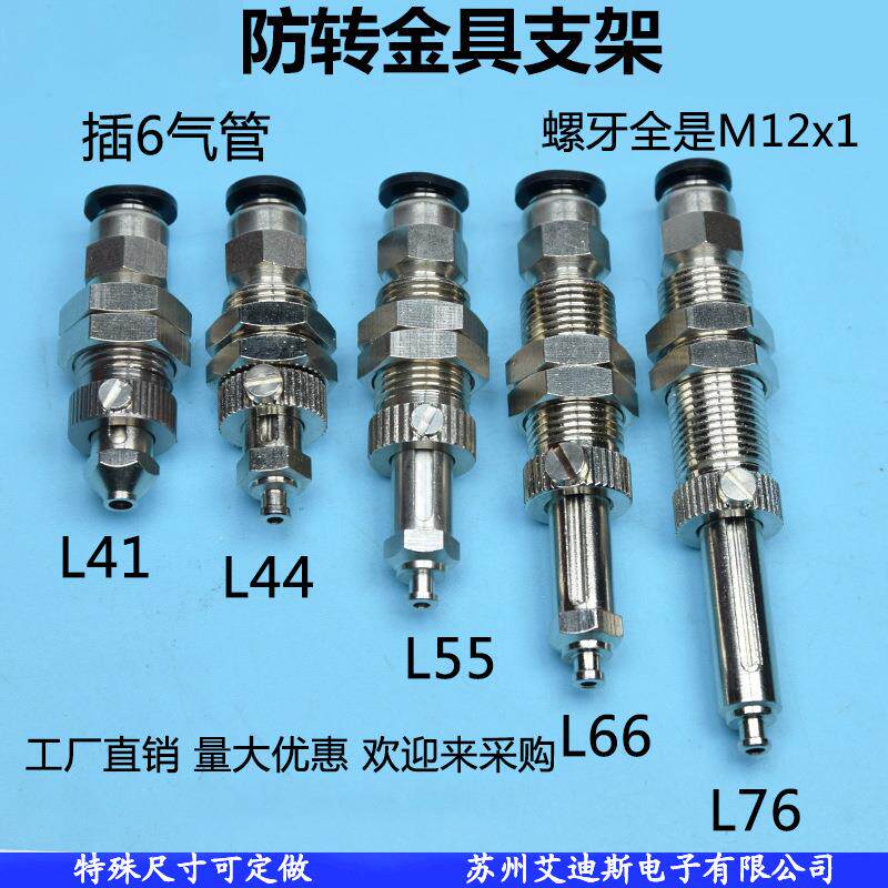 机械手吸盘金具支架M12*1.0螺牙顶部进气防转连接杆