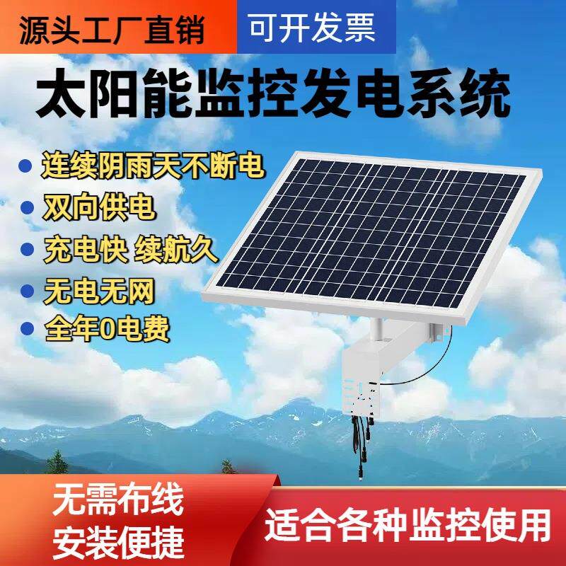 12V太能监供电系专用统发电太阳40W+电池能板摄控像头阳网桥电源