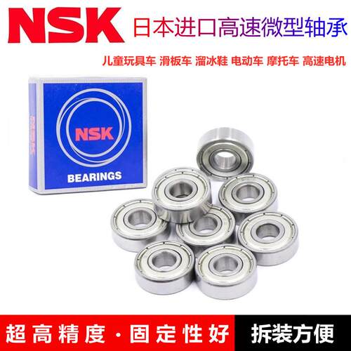 NSK高速微型轴承605 606 607 608 609 624 625 626 627 628ZZ DDU
