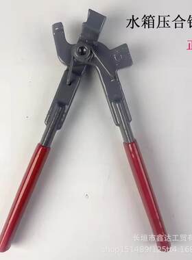【 新款一件起】汽车水柜 水箱维修 专用工具钳 塑料水室开口钳闭